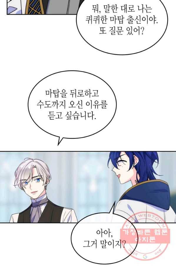 오라버니가 너무 순해서 걱정이다 16화 15