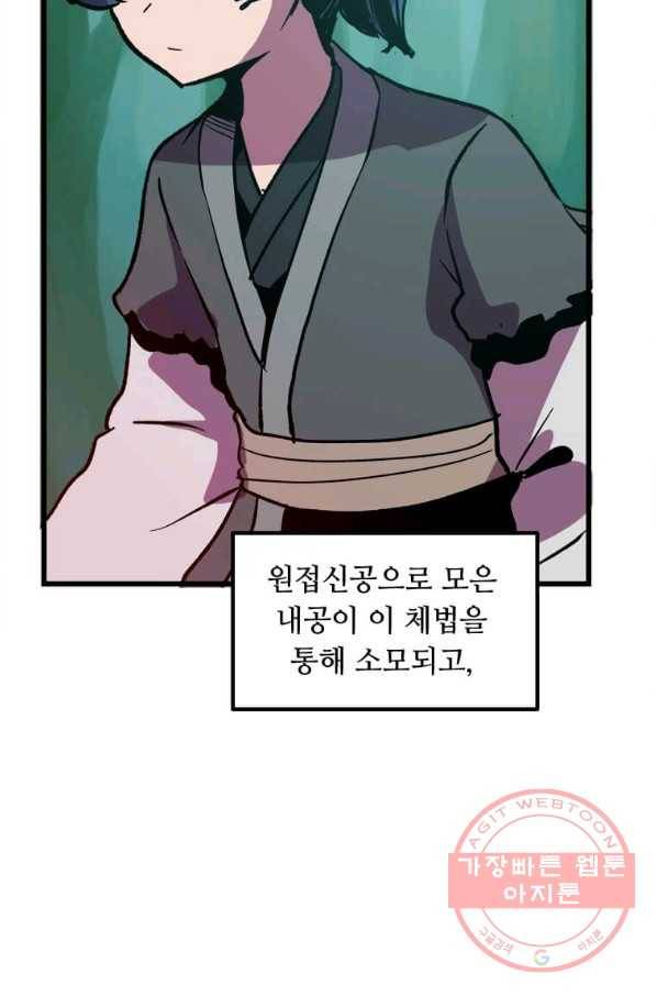 의원귀환 5화 4