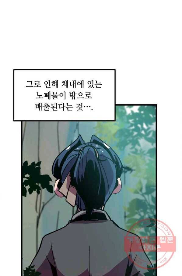 의원귀환 5화 5