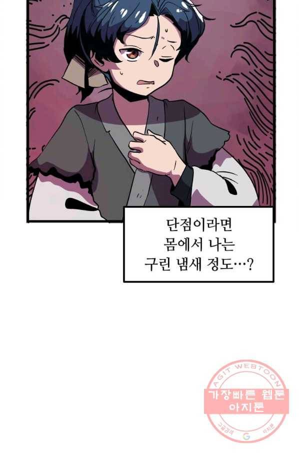 의원귀환 5화 16