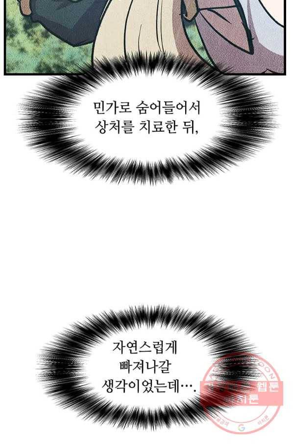 의원귀환 15화 9