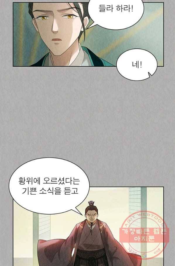 수호룡기 80화 3