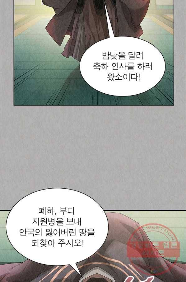 수호룡기 80화 4