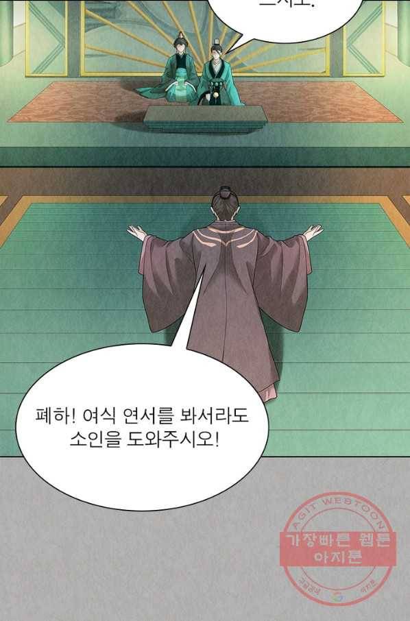수호룡기 80화 6
