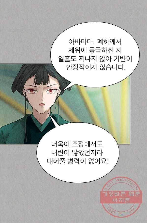 수호룡기 80화 7