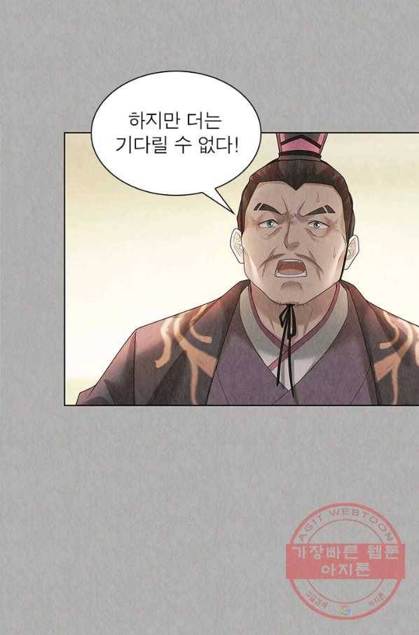 수호룡기 80화 8