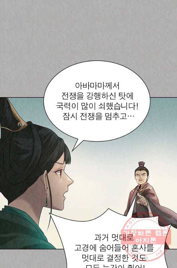 수호룡기 80화 9