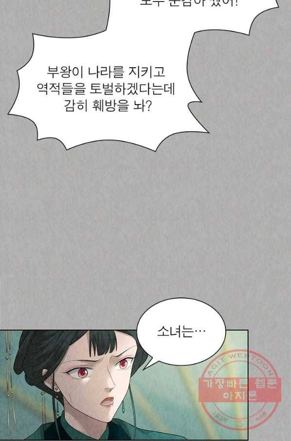 수호룡기 80화 10