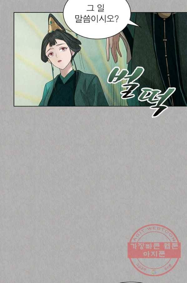 수호룡기 80화 12