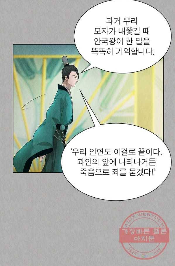 수호룡기 80화 13