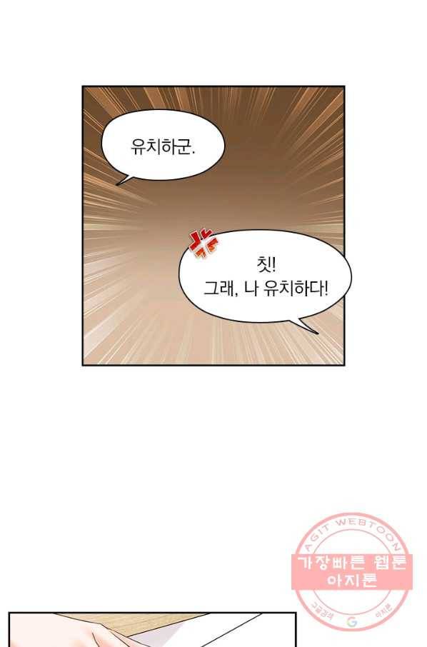 이혼해줄래요? 179화 5