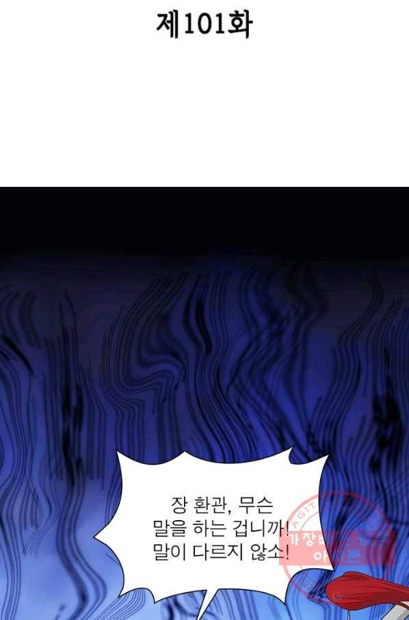 황후귀환 101화 2