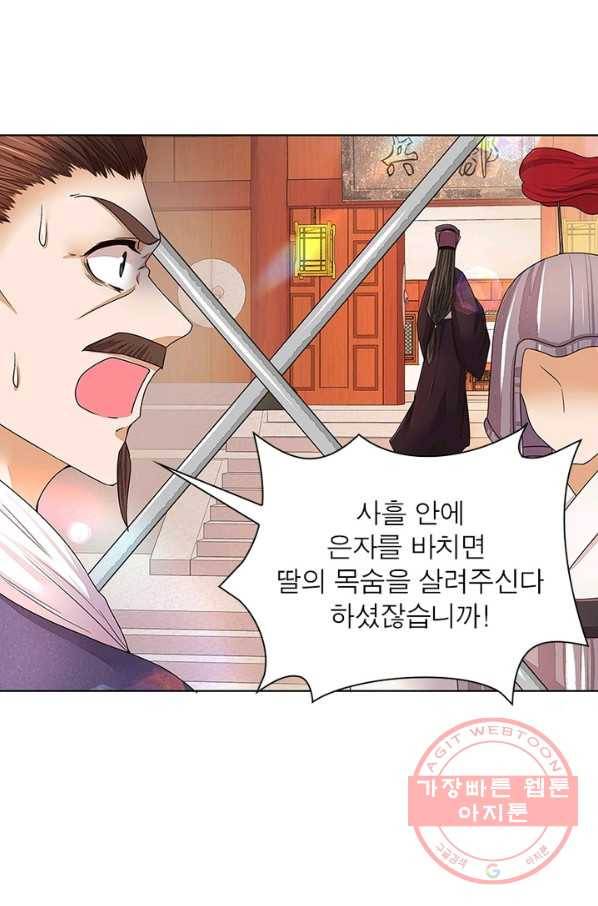 황후귀환 101화 4