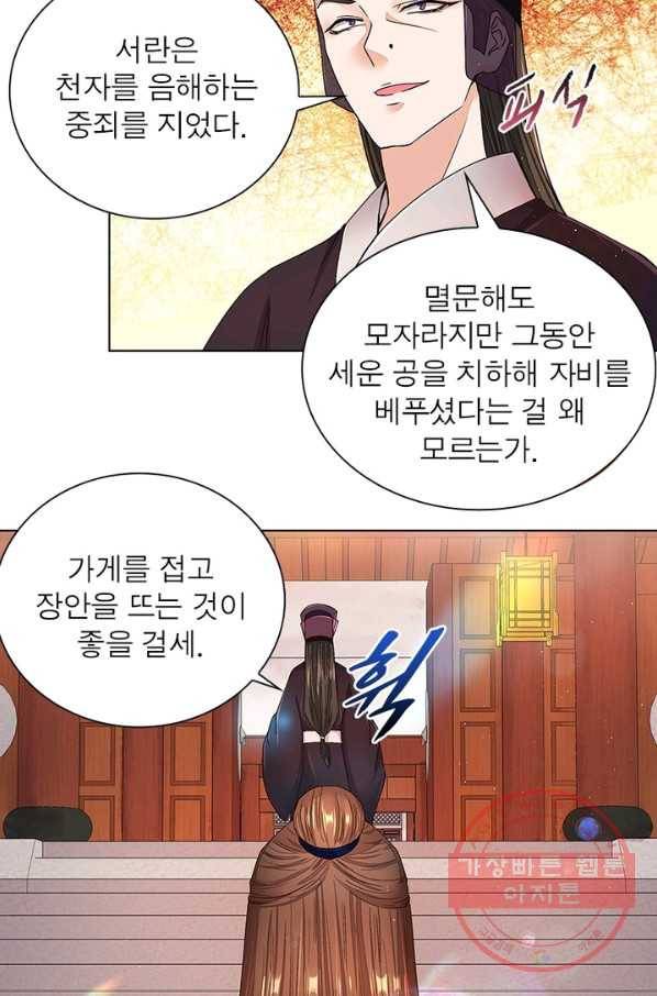 황후귀환 101화 7