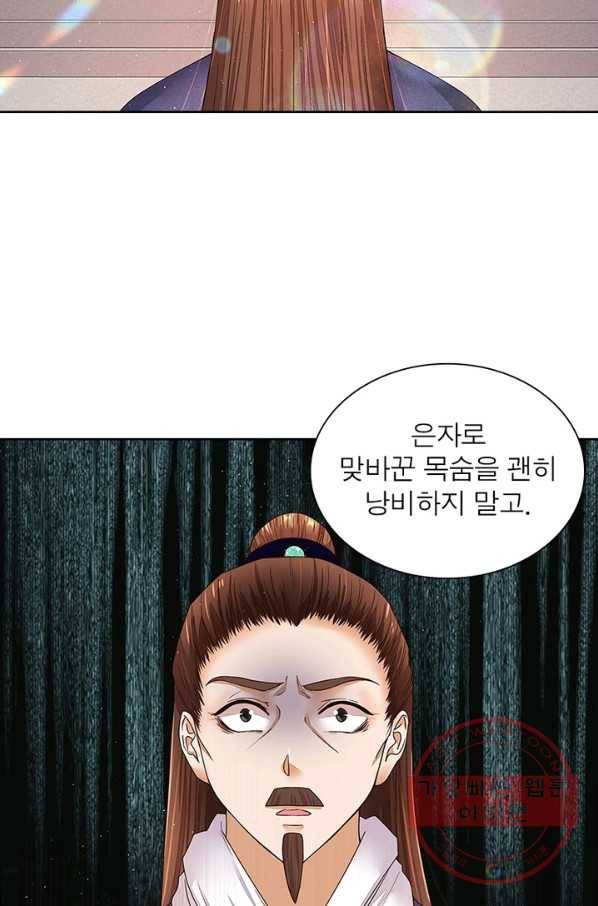 황후귀환 101화 8