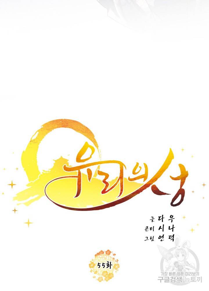 유리의 성 55화 32
