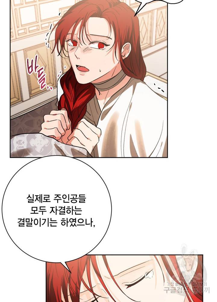 유리의 성 55화 38