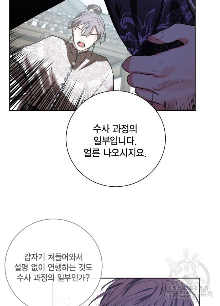 유리의 성 55화 47