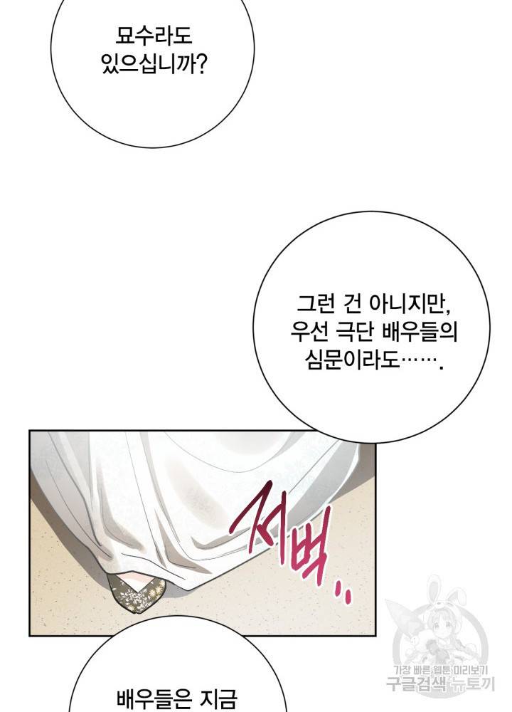 유리의 성 55화 57
