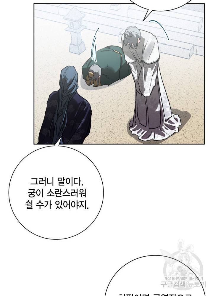유리의 성 55화 60
