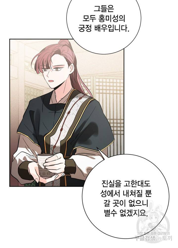 유리의 성 55화 68