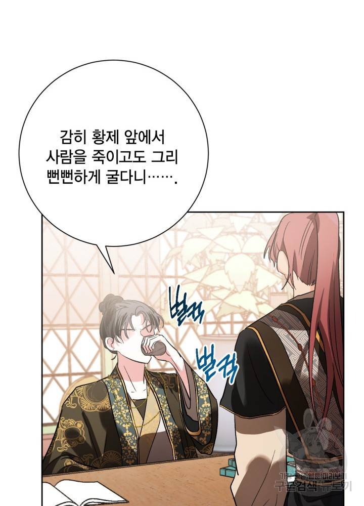 유리의 성 55화 69