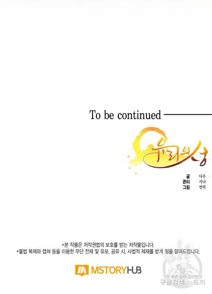 유리의 성 55화 74