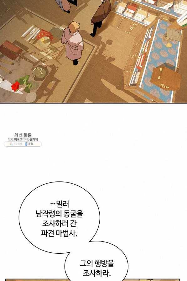 책 먹는 마법사 32화 2
