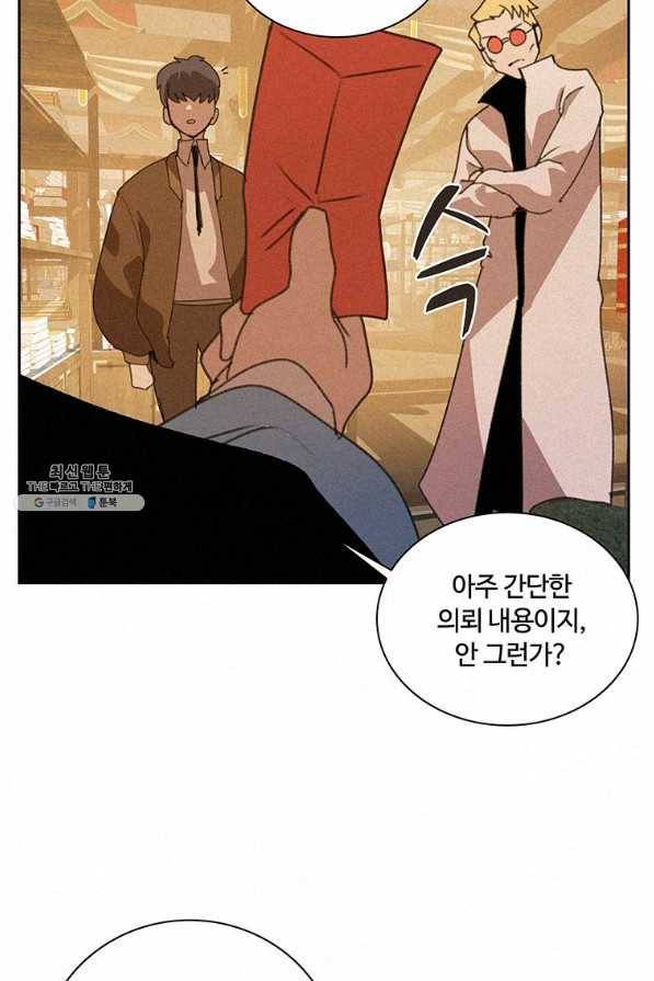 책 먹는 마법사 32화 3