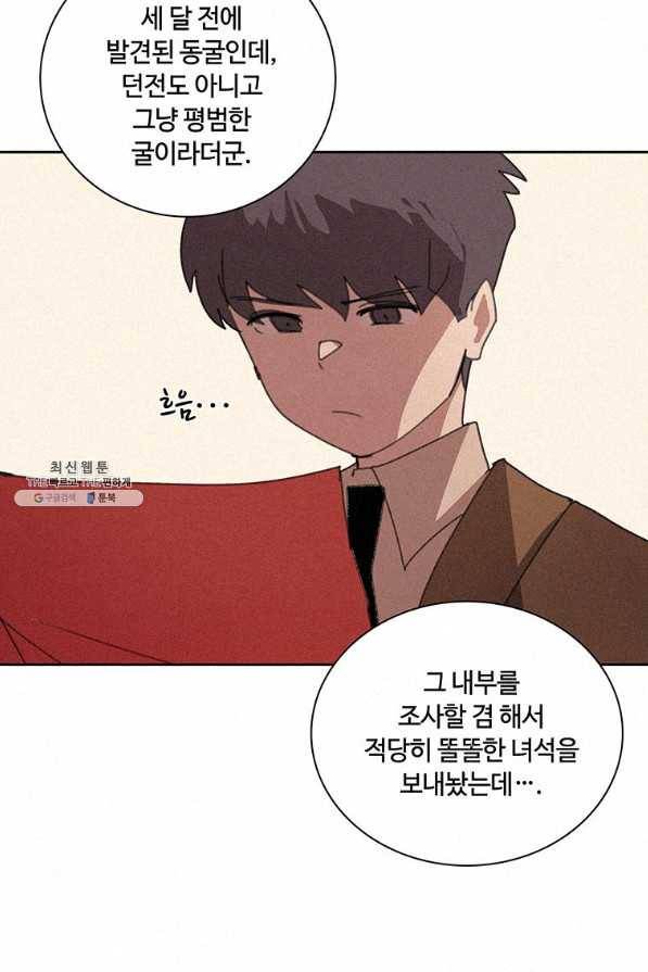책 먹는 마법사 32화 4