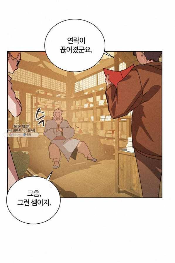 책 먹는 마법사 32화 5