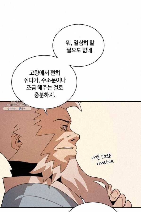 책 먹는 마법사 32화 6