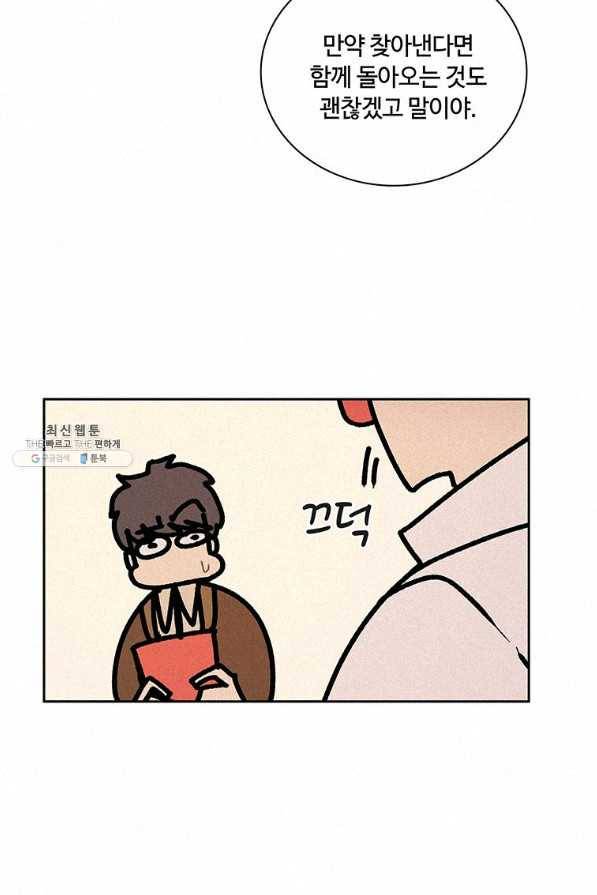 책 먹는 마법사 32화 7