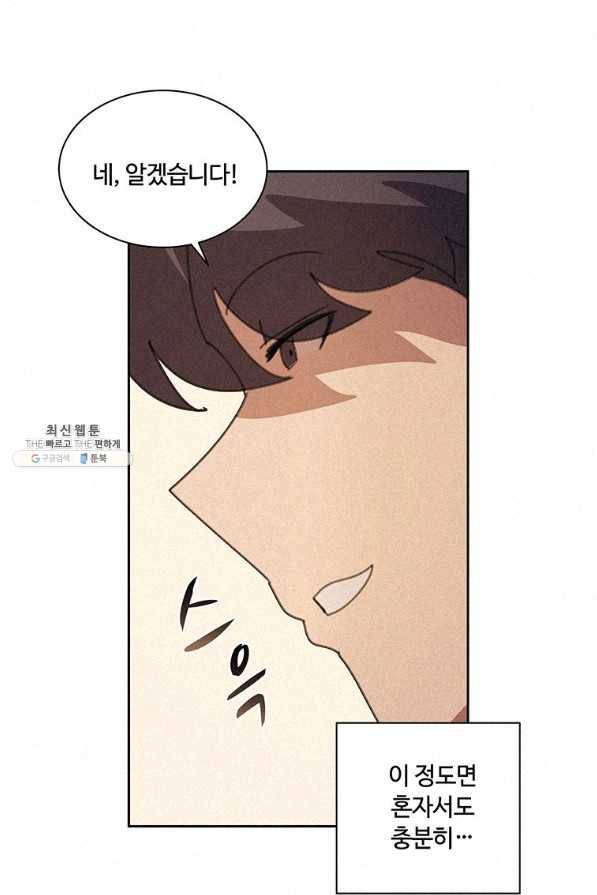책 먹는 마법사 32화 8