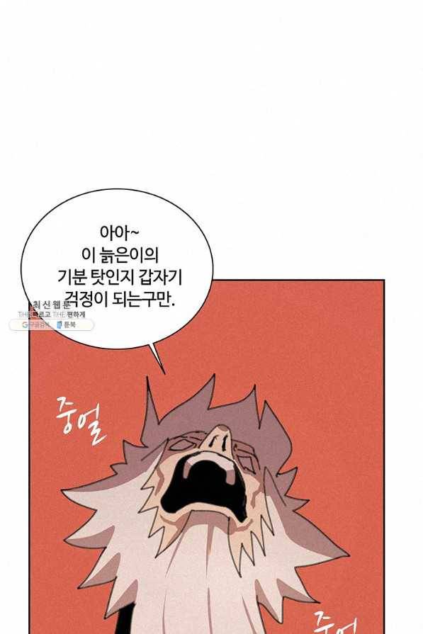 책 먹는 마법사 32화 9
