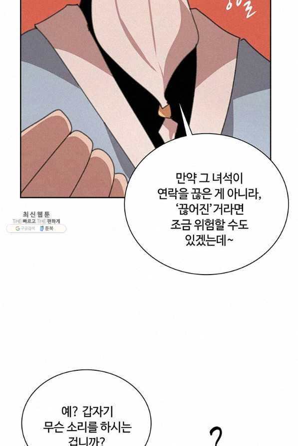 책 먹는 마법사 32화 10