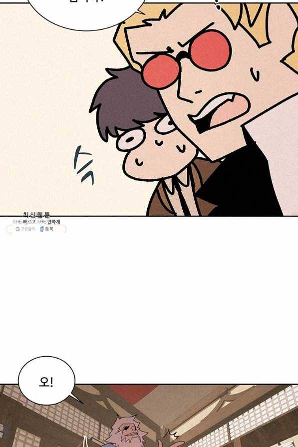 책 먹는 마법사 32화 11