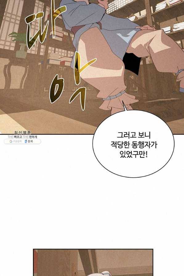 책 먹는 마법사 32화 12