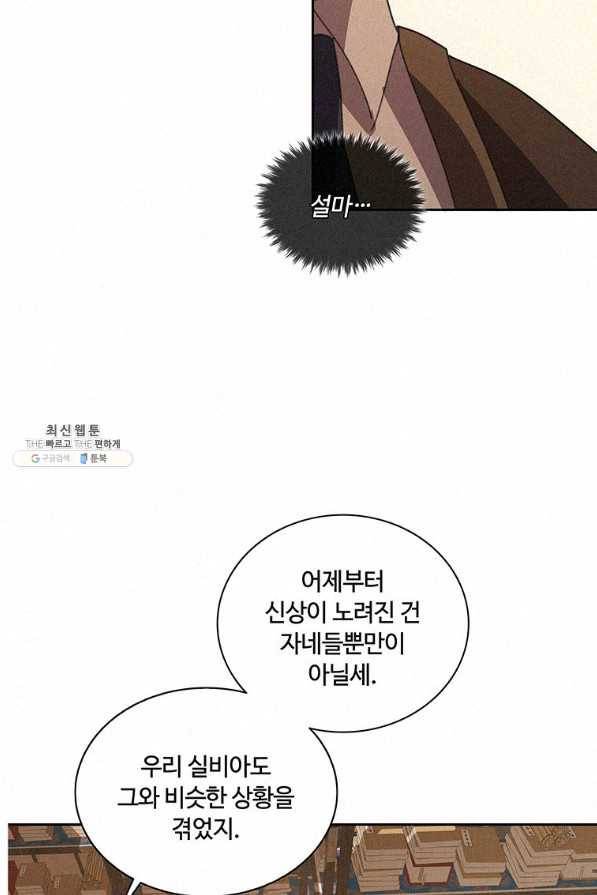 책 먹는 마법사 32화 17