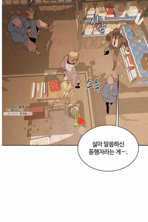 책 먹는 마법사 32화 18