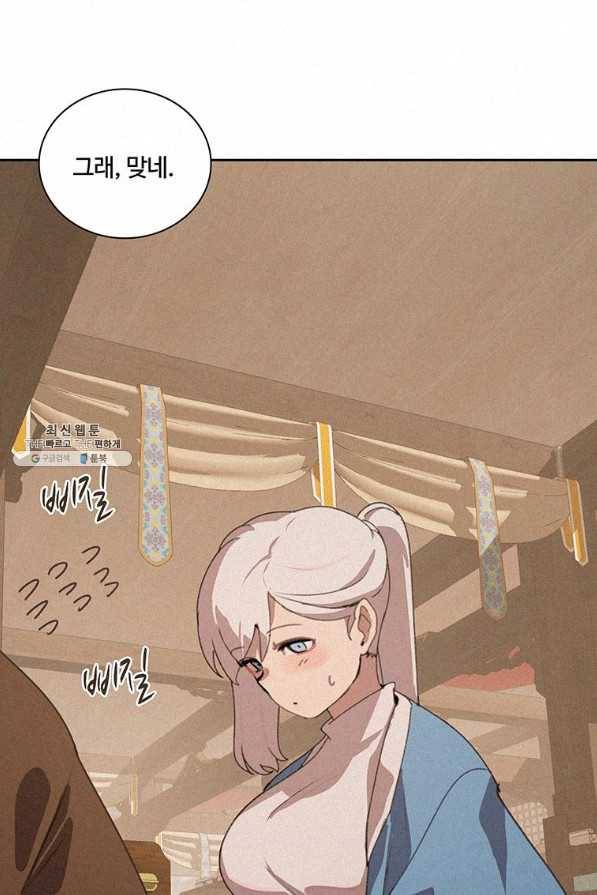 책 먹는 마법사 32화 19