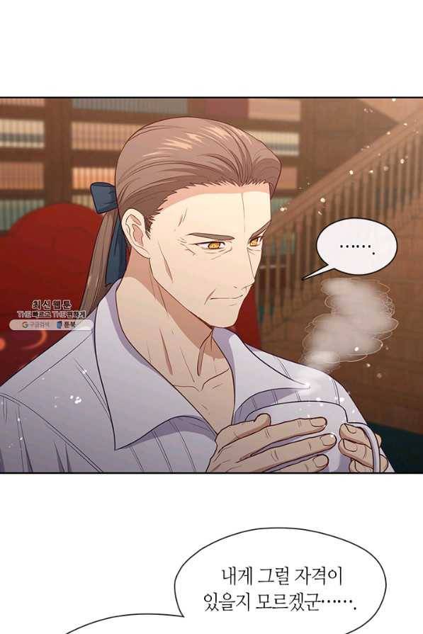 그 악녀를 조심하세요! 91화 1