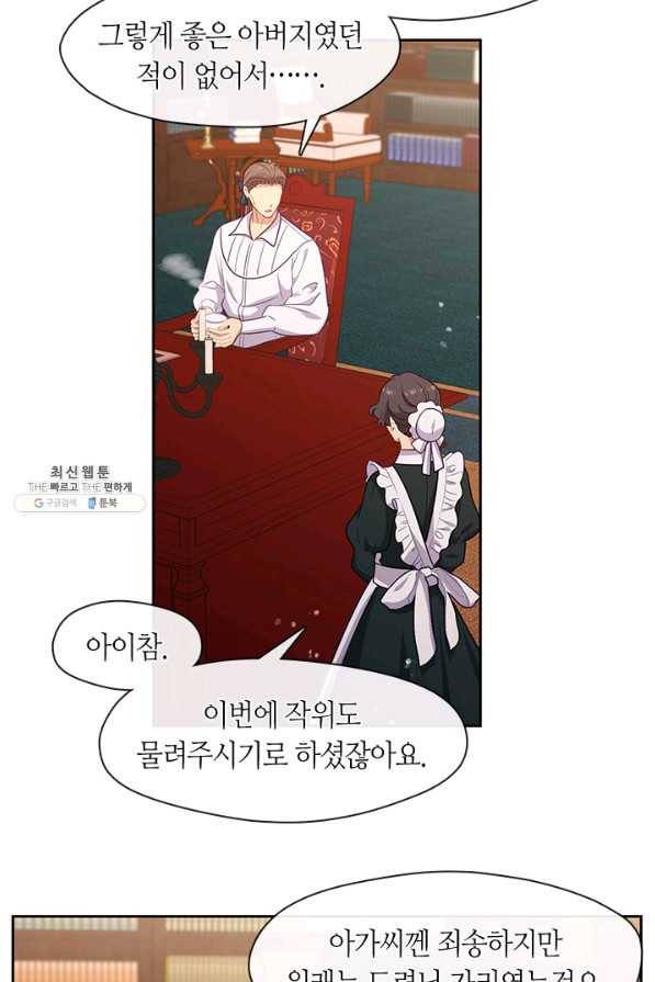 그 악녀를 조심하세요! 91화 2