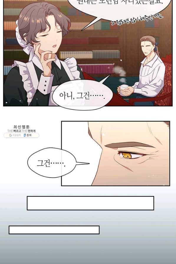 그 악녀를 조심하세요! 91화 3