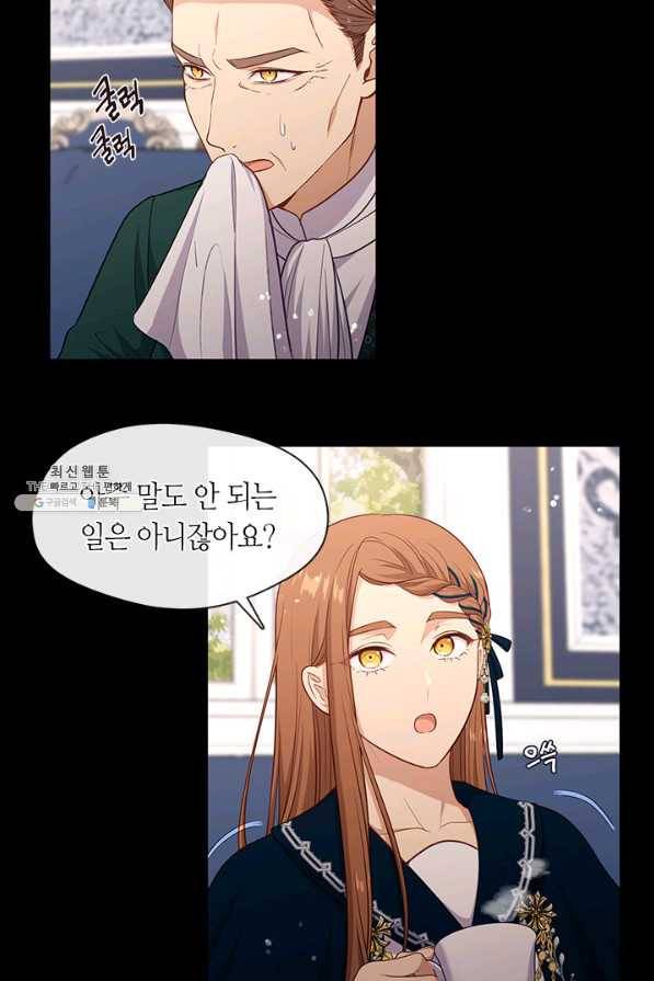 그 악녀를 조심하세요! 91화 6