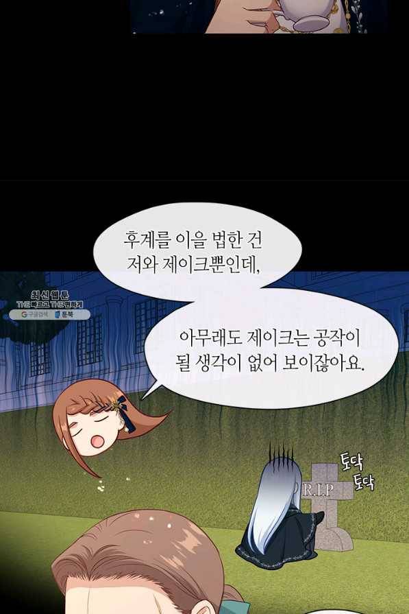 그 악녀를 조심하세요! 91화 7