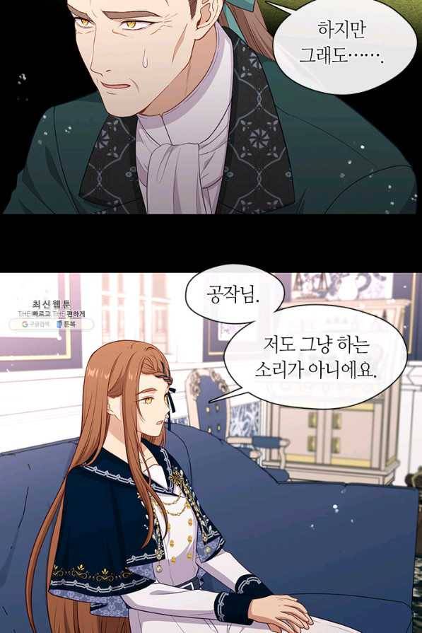 그 악녀를 조심하세요! 91화 8
