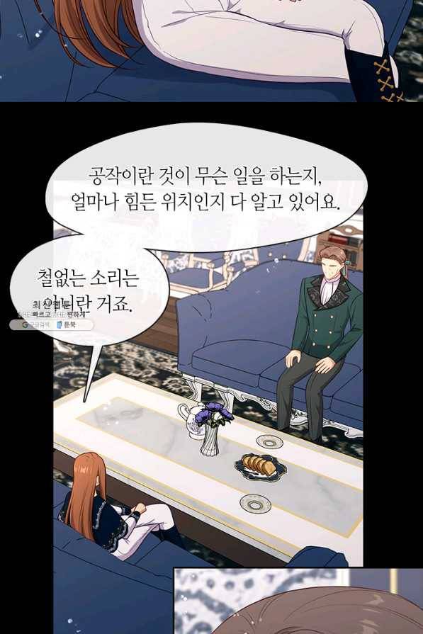 그 악녀를 조심하세요! 91화 9