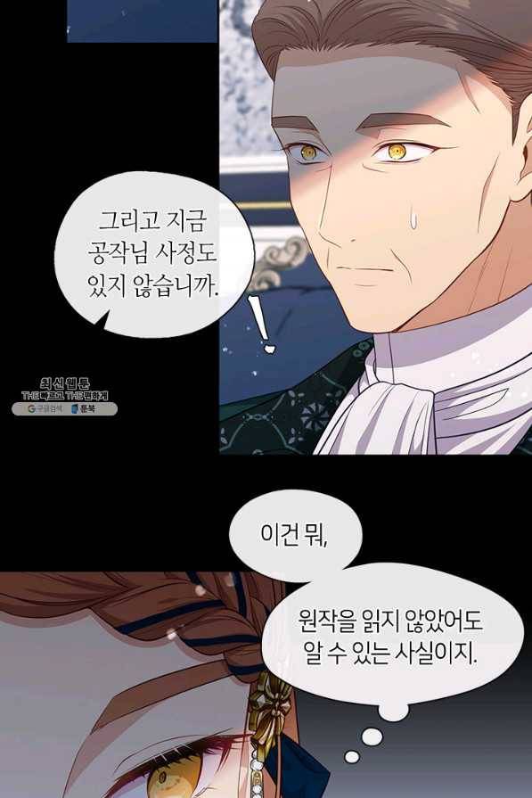 그 악녀를 조심하세요! 91화 10