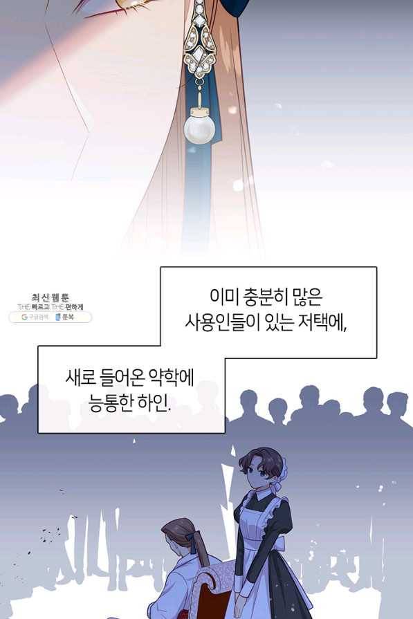 그 악녀를 조심하세요! 91화 11